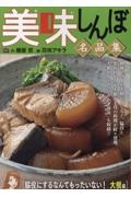 美味しんぼ名品集 脇役にするなんてもったいない!大根編