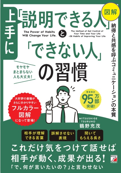 〈図解〉 上手に「説明できる人」と「できない人」の習慣