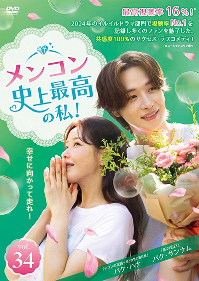メンコン 史上最高の私! Vol.34