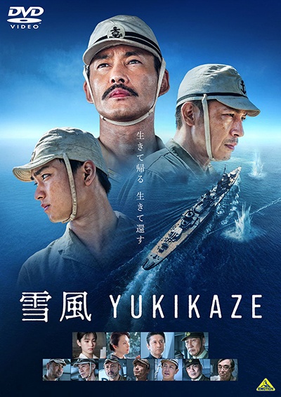雪風 YUKIKAZE
