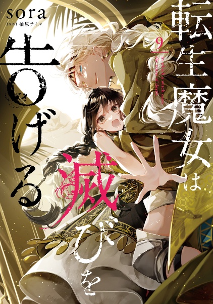 墜落JKと廃人教師（20）/sora - レンタルコミック｜TSUTAYA レンタル