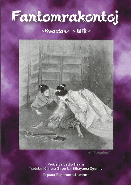 Fantomrakontoj <Kwaidan><怪談>