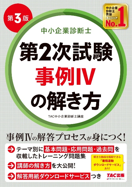 中小企業診断士 最速合格のための第1次試験過去問題集 経済学・経済