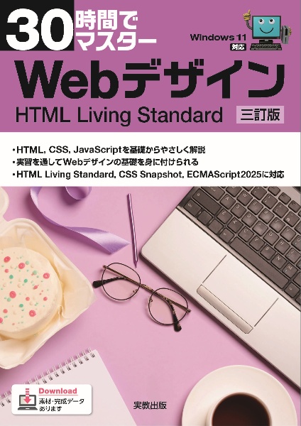 30時間でマスターOffice2024 Windows11対応/実教出版企画開発部 - 販売