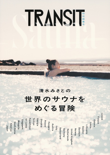TRANSIT Travel Guide Taiwan/ユーフォリアファクトリー - 販売雑誌