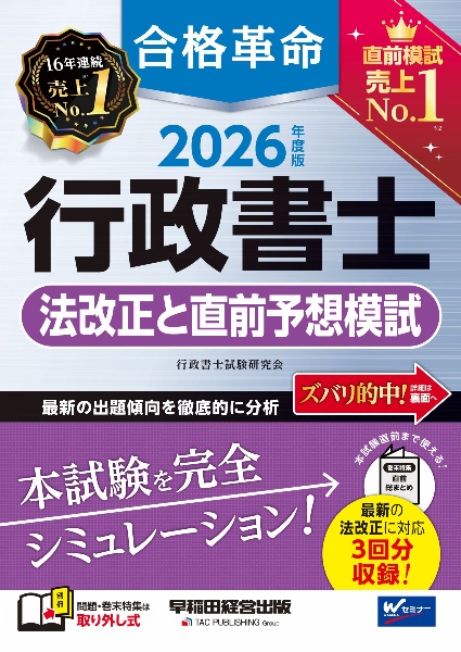合格革命行政書士基本テキスト 2026年度版/行政書士試験研究会 - 販売
