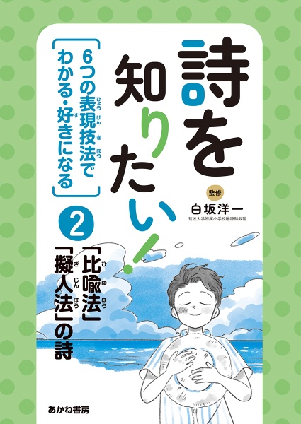 「比喩法」「擬人法」の詩 堅牢製本図書