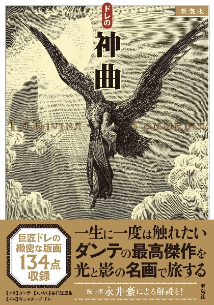 新装版 ドレの神曲