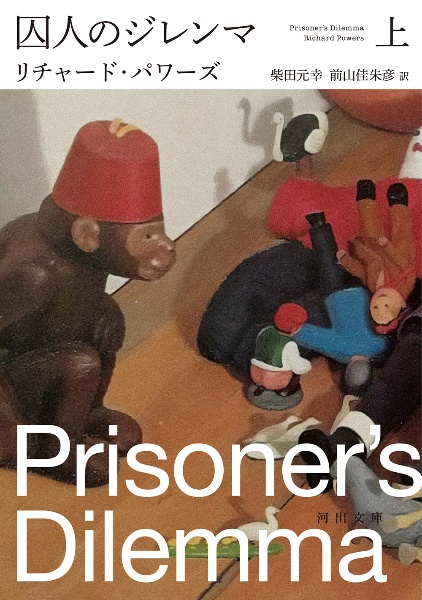 囚人のジレンマ