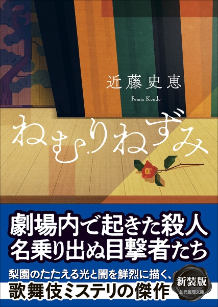 ねむりねずみ【新装版】