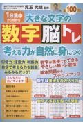 大きな文字の数字脳トレ