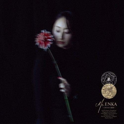 Ms.OOJA CD 18枚セット Ms.ENKA ~OOJAの演歌~/Ms.OOJA - 販売CD｜TSUTAYA レンタル・販売 商品
