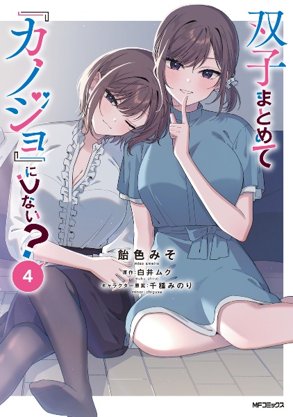 じつは義妹でした。 最近できた義理の弟の距離感がやたら近いわけ（7