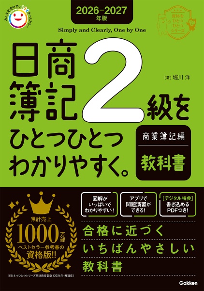 日商簿記2級をひとつひとつわかりやすく。工業簿記編《教科書》 2025ー