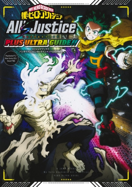 僕のヒーローアカデミア All's Justice PLUS ULTRA GUIDE!!/Vジャンプ