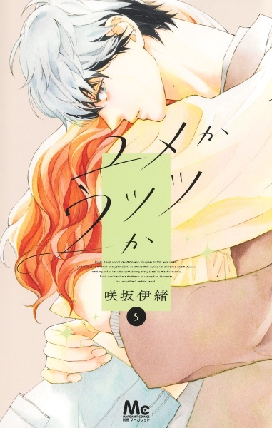 ストロボ・エッジ（1）/咲坂伊緒 - レンタルコミック｜TSUTAYA