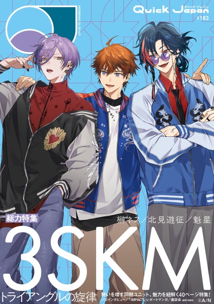 Quick Japan(表紙特集:3SKM)(183)