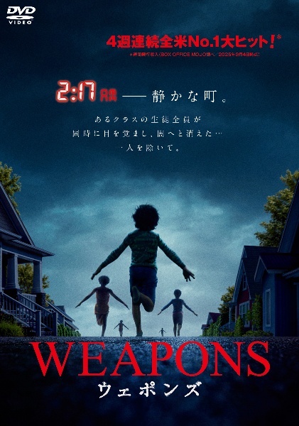 WEAPONS/ウェポンズ