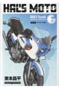 キリン The Happy Ridder Speedway（1）/東本昌平 - 販売コミック