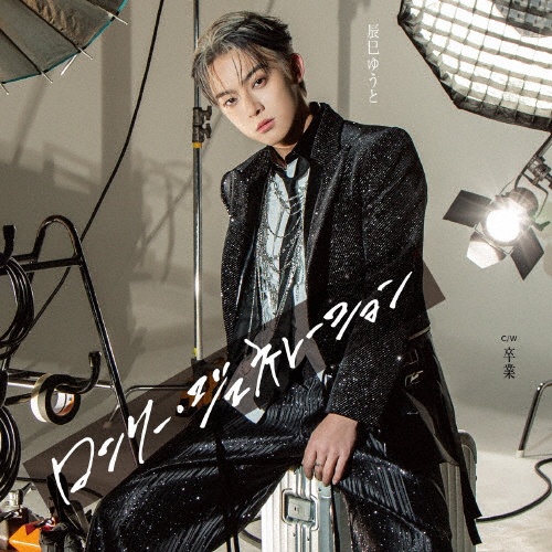 ロンリー・ジェネレーション