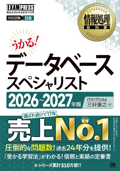 セキュリテイ技術 第3版: 情報処理技術者試験対策書 (専門分野シリーズ