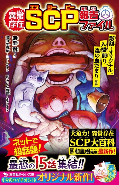 異常存在 SCP報告ファイル 彫刻ーオリジナル、人間削り、森の血だまりほか