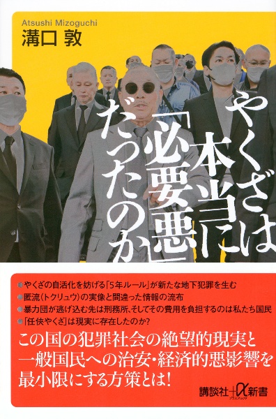 やくざは本当に「必要悪」だったのか