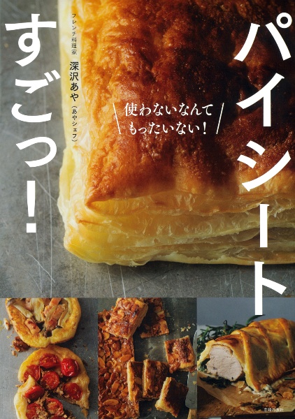 パイシートすごっ!
