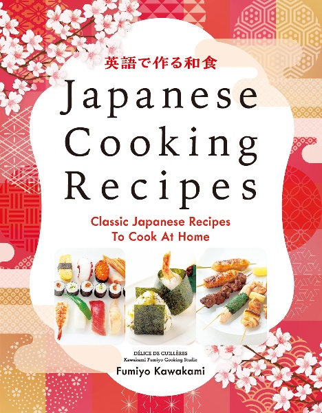 JAPANESE COOKING RECIPES 英語で作る和食
