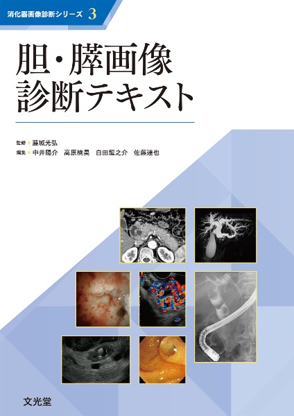 消化器内科専攻医マニュアル/藤城光弘 - 販売書籍｜TSUTAYA レンタル