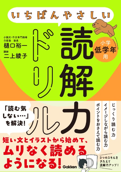 読解力ドリル 小学低学年用