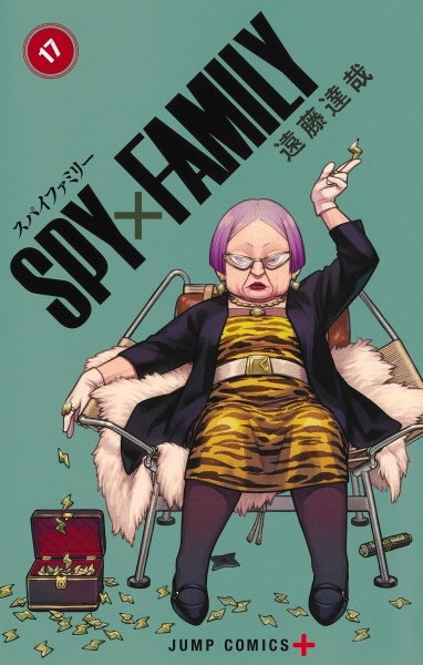 SPY×FAMILY(17)
