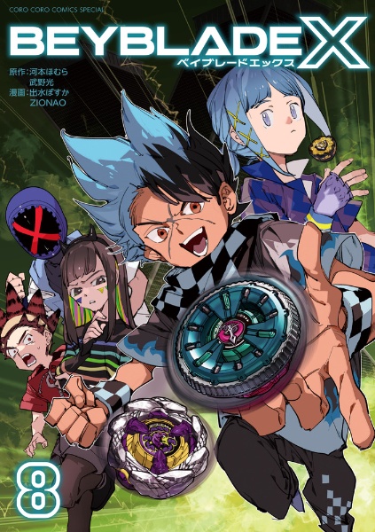 BEYBLADE X-ベイブレード エックス-