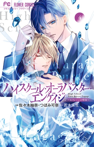 ハイスクール・オーラバスター・エンゲイジ