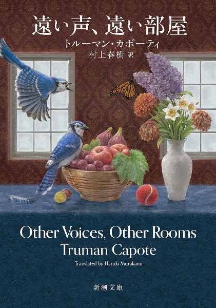 遠い声、遠い部屋