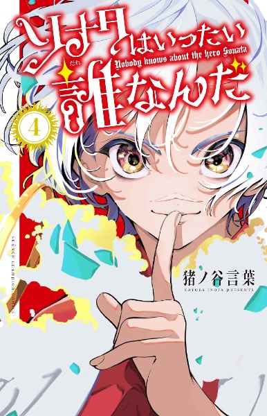 ソナタはいったい誰なんだ