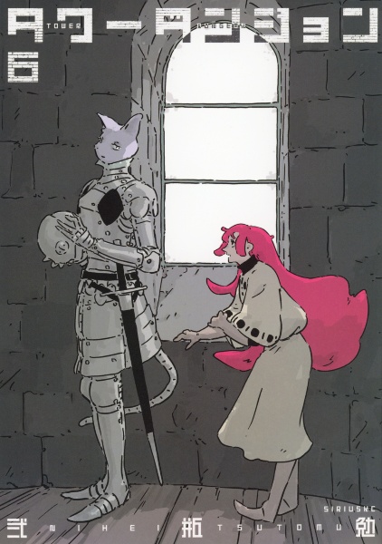 タワーダンジョン