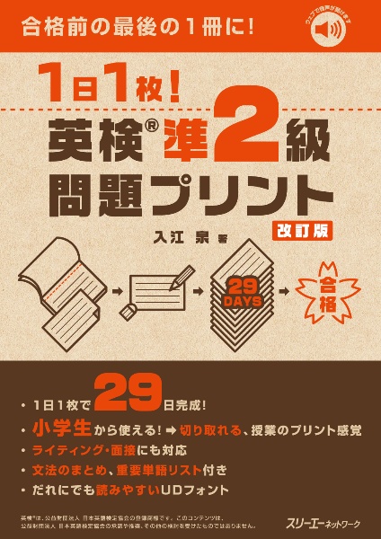 1日1枚!英検準2級問題プリント 改訂版