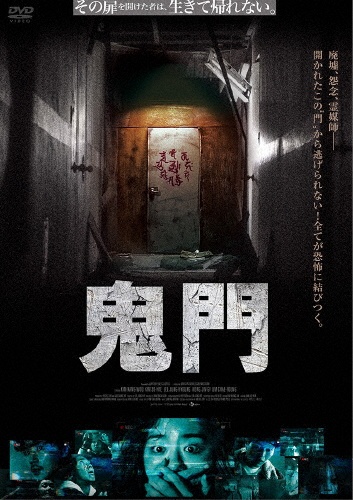 鬼門