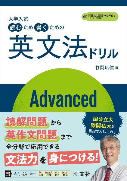 大学入試 読むため書くための英文法ドリル Advanced
