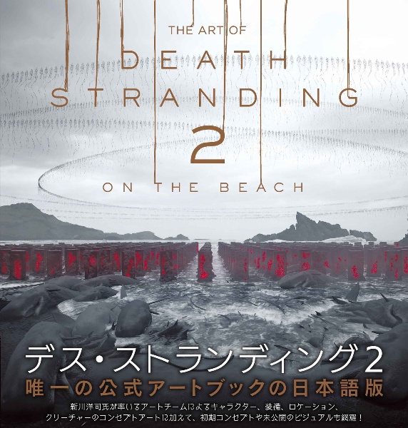THE ART OF DEATH STRANDING 2: ON THE BEACH