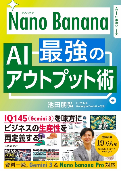 Nano Banana 最強のAIアウトプット術