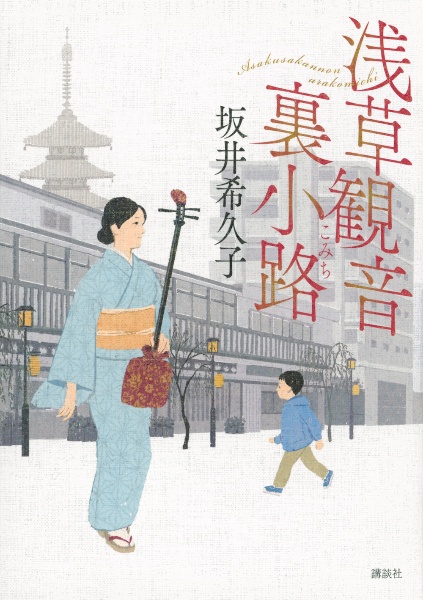 浅草観音裏小路