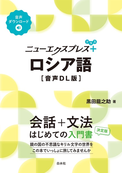 ロシア語 音声DL版