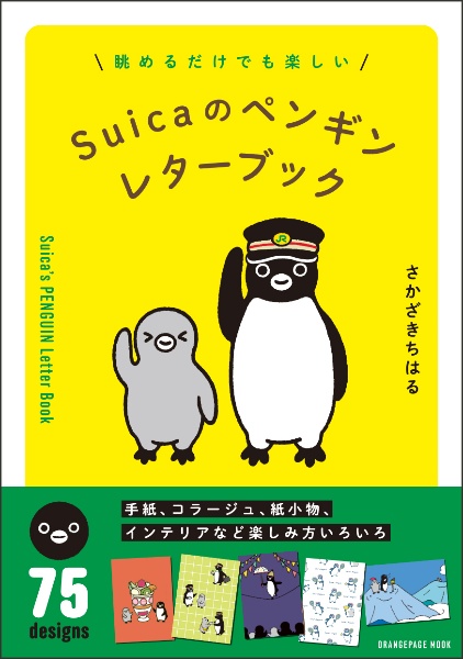 Penguin Diary 2026/坂崎千春 - 販売書籍｜TSUTAYA レンタル・販売