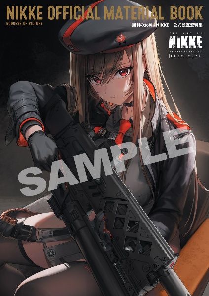 勝利の女神:NIKKE 公式設定資料集