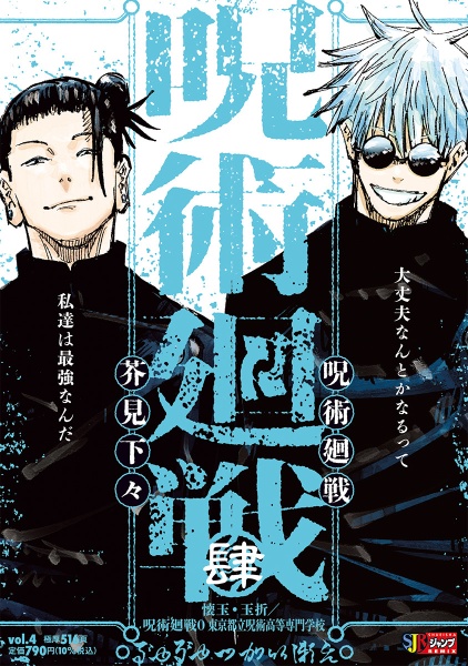 ダ*読様 呪術廻戦 1〜4巻セット 初版 呪術廻戦（4）/芥見下々 - 販売コミック｜TSUTAYA レンタル・販売 商品