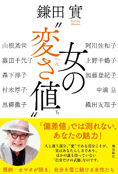 女の“変さ値”