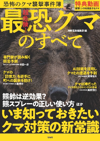昭和未解決事件 松本清張の推理と真犯人X/別冊宝島編集部 - 販売書籍