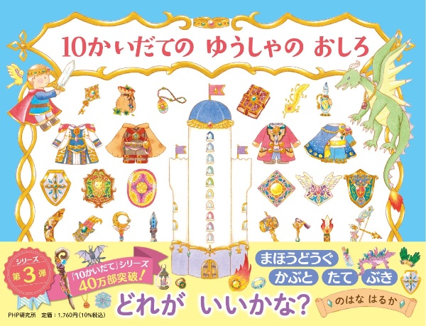 10かいだてのゆうしゃのおしろ